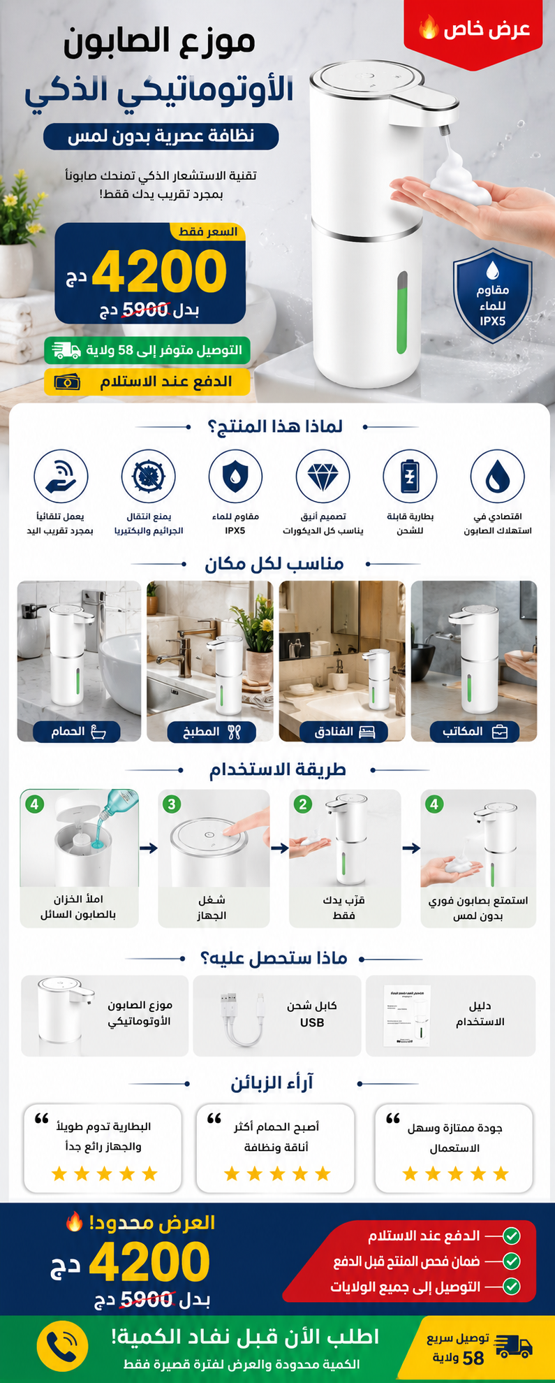 اكتشف موزع الصابون الذكي 0.25s