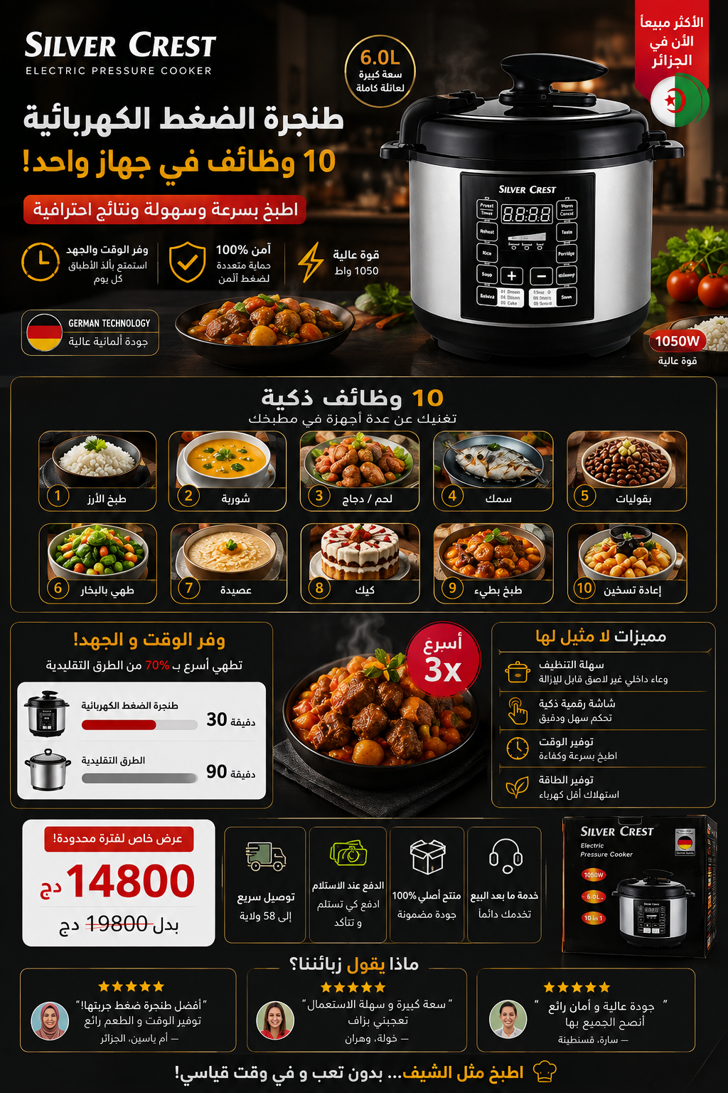 اكتشفي الطنجرة الكهربائية من العلامة الالمانية silver crest 1050w🔥❤️