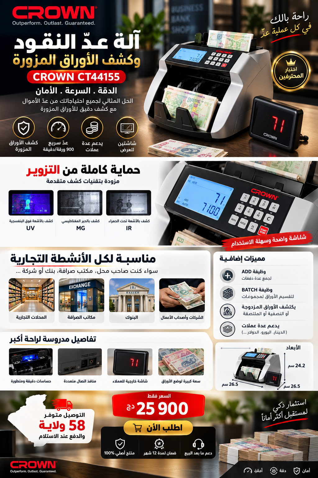الة عد النقود و كشف الاوراق المزورة crown